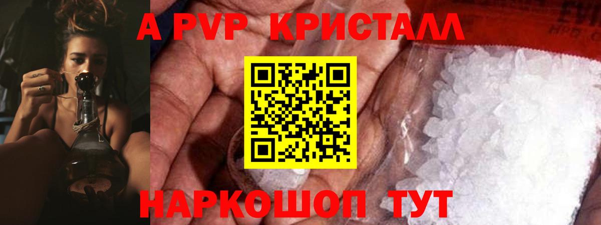 A-PVP мука Курск