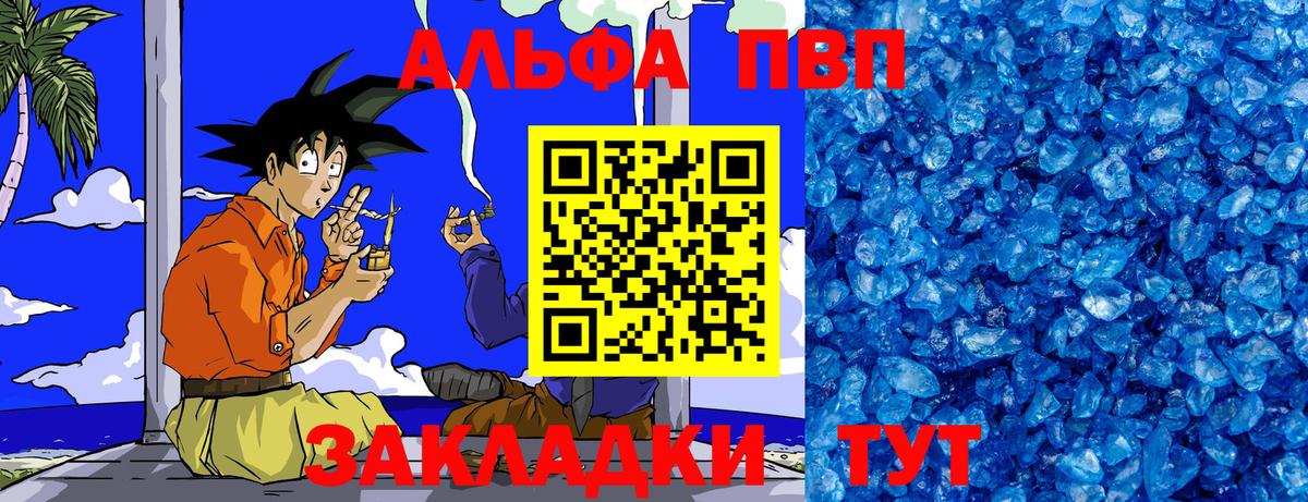 A-PVP кристаллы  A PVP СК КРИС  APVP СК  Вход с VPN  Курск 