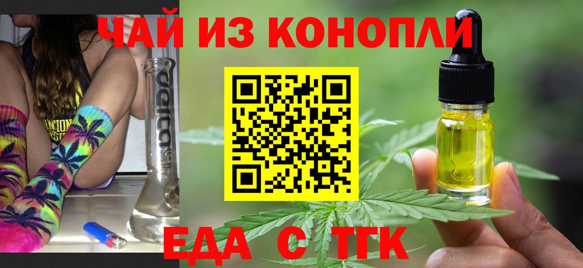 Еда ТГК марихуана Курск