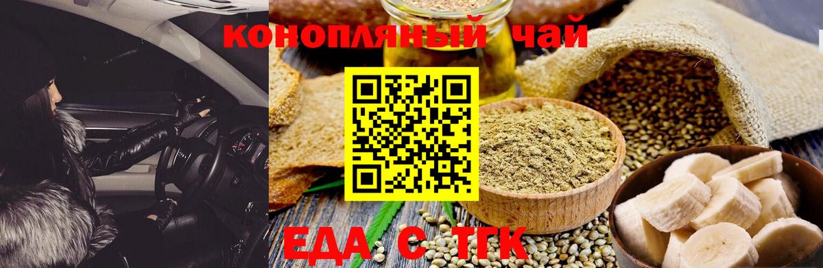 Курск  Еда ТГК конопля  Вход с VPN 