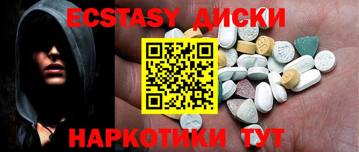Курск  Экстази 280мг  Ecstasy XTC  Экстази  Вход с VPN 