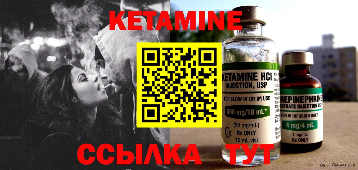 КЕТАМИН ketamine  Вход с VPN  Курск 