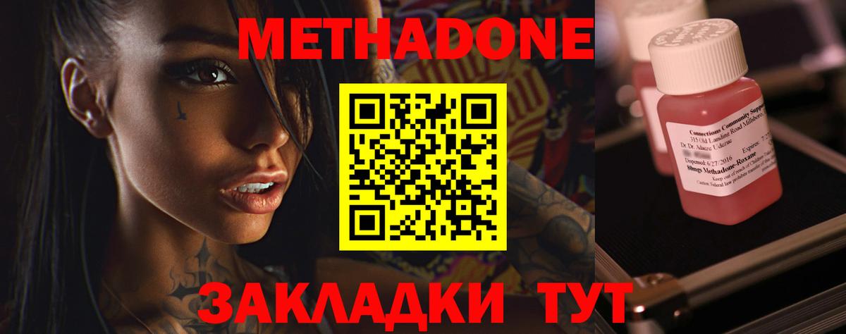 Курск  МЕТАДОН белоснежный  Вход с VPN 